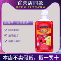 187洗碗精473ml热带沁香洗洁精清除污垢不伤手专柜