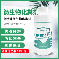 化粪池化粪剂分解粪便高效除臭防堵塞微生物化粪剂除臭管道疏通剂