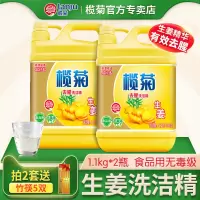 2瓶1100g洗洁精生姜去腥家用果蔬洗潔精去茶渍油污的