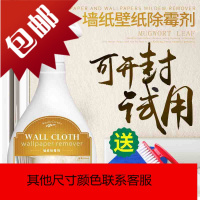 墙纸除霉剂去霉斑专用墙布壁纸壁布白色墙壁墙体家具除霉点清洗剂