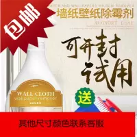 墙纸除霉剂去霉斑专用墙布壁纸壁布白色墙壁墙体家具除霉点清洗剂