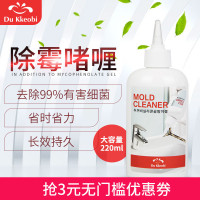 Du Kkeobi韩国除霉啫喱瓷砖缝隙除霉剂霉菌去除剂墙体污渍清洁剂