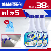 墙体除霉剂防霉喷雾室内墙纸墙面墙布墙壁发霉去霉斑清除去潮神器