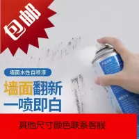 墙面自喷漆家用白色墙壁除霉剂修补翻新墙体去污涂鸦污渍清洁遮盖