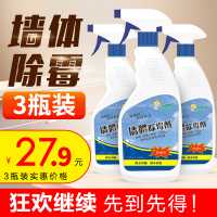 乳胶漆白色墙体墙面除霉剂墙纸菌清除剂发霉去霉斑清洁剂漆面墙体