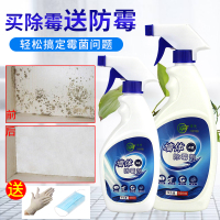墙纸除霉剂墙体发霉去霉斑除霉味霉菌清除剂墙面壁纸墙布清洁剂