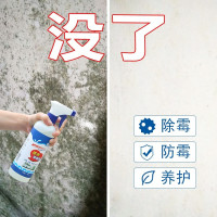 墙纸黑点瓶墙布除霉剂墙体墙面去霉斑清洗霉迹喷剂抑菌去除剂潮湿