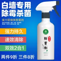 家用强力白墙除霉剂房间防霉菌霉斑清除剂墙体发霉去除BKLZiuhMcF