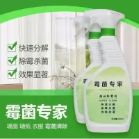 4瓶霉菌专家墙体除霉剂墙面壁纸白墙马桶防霉剂清洁剂漂白剂
