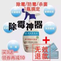 墙布除霉剂墙体墙面墙纸白墙莓菌防霉剂去霉剂清洁剂清除剂去霉斑