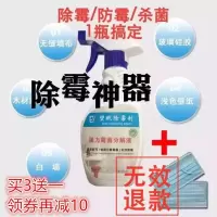墙布除霉剂墙体墙面墙纸白墙莓菌防霉剂去霉剂清洁剂清除剂去霉斑