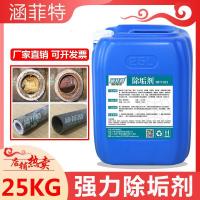 工业锅炉除垢剂去水垢高效中央空调地热地暖管道清洗剂克垢清洁剂