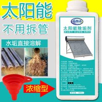 太阳能清洗剂热水器免拆家用强力除垢剂热水器管道水垢水锈清洁剂