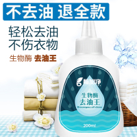 去油王衣服去油渍剂强力去油污清洗剂去污剂机油污剂去油迹清洁剂