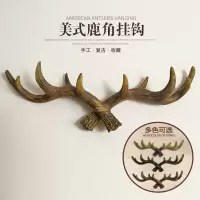 鹿角墙面装饰壁挂个性衣帽架创意口墙上衣架玄关置物架钥匙挂钩