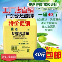 餐饮专用大桶洗洁精20kg40斤柠檬味升级配方不伤手去油污