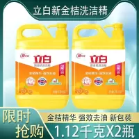 金桔洗洁精 1.12kg*2瓶装高效去油金桔精华厨房家用不伤手