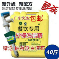 餐饮专用大桶洗洁精20kg40斤柠檬洗洁精新升级配方不伤手清洗餐具