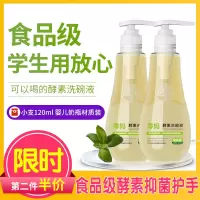 食品级酵素洗碗液洗洁精小瓶宿舍学生便携迷你旅行装无香健康120g