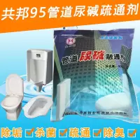 疏通剂管道尿碱融通剂 尿碱管道化解尿垢管道疏通500克