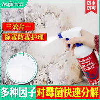 除霉剂墙体墙面墙纸卫生间厨房墙壁白墙体墙布去霉斑家用无毒无味