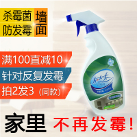 防霉剂墙体墙面除霉味杀霉喷雾剂家用彩色墙不变色反复发霉