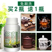 茶垢清洁剂茶具清洗剂茶杯茶壶水垢污垢除垢剂去茶渍粉洗杯子神器