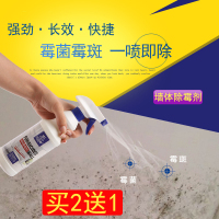 白色墙体除霉剂墙面白墙去霉菌斑发霉清除剂木材家用卫生间厨房