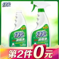 绿伞油污清洁剂500g*2瓶 橄榄香型油烟机清洗剂
