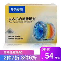 美的专用除垢剂洗衣机清洁内筒清洗全自动滚筒波轮式通用家用