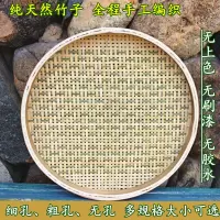 手工竹编制品家用圆簸箕竹制品 有孔无孔竹筛子 晾晒绘画装饰竹匾