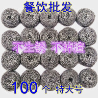 2018包装钢丝球清洁不锈钢球大号酒店饭店清洁球大厨房洗碗刷