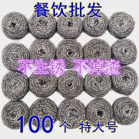 2018包装钢丝球清洁不锈钢球不生锈大号酒店用饭店