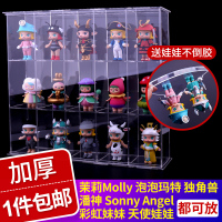 亚克力展示盒毕奇茉莉Molly泡泡玛特潘神盲盒收纳架手办防尘罩