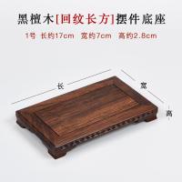 红木刻奇石佛像底座黑檀花瓶盆观音莲花工艺品摆件实木长方托架