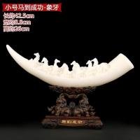 象牙摆件办公室玄关博古架中式装饰刻艺术品家居酒柜桌面工艺品