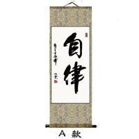 定制办公室真迹手写字画装饰画中式书法客厅挂画书房励志卷轴挂画