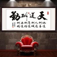 天道酬勤书法作品手写真迹办公室天行健字画客厅装饰挂画定制牌匾