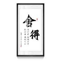 舍得静心字画天道酬勤书法励志书画挂画书房客厅老板办公室装饰画