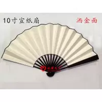 10寸仿红木空白宣纸洒金工艺折扇 8寸可DIY素面书法绘画礼品扇子