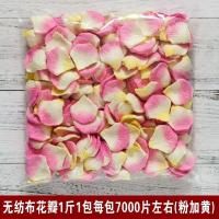 无纺布婚庆玫瑰花瓣结婚房派对装饰手撒生日求婚T台免搓散