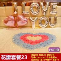 情人节玫瑰花瓣求婚布置表白生日装饰制造浪漫房间惊喜婚庆撒花瓣