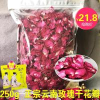 天然泡澡玫瑰干花瓣 沐浴情调spa牛奶浴泡泡浴泡脚足浴药粉剂250g