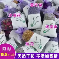 桂花薰衣干花粒香包放衣服会香的衣柜持久香气香囊车载汽车香袋