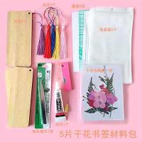 DIY干花书签材料包自制竹板植物标本手工制作创意