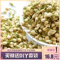 茉莉花天然干花香包DIY散装填充车载香囊衣柜持久香薰小香袋