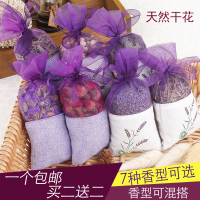 天然干花香包薰衣衣柜香包香囊卧室汽车内除臭味香袋香熏买2送2