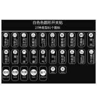 家用白字开关标识贴墙壁标签插座提示标示贴酒店灯开关装饰墙贴纸