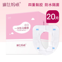 一次性马桶垫产妇旅行黏贴坐垫纸孕产妇坐便套防水20片