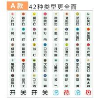 插座灯夜光开关贴家用标识标示标签指示贴字开关面板装饰提示贴纸